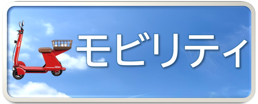 icon_mobility