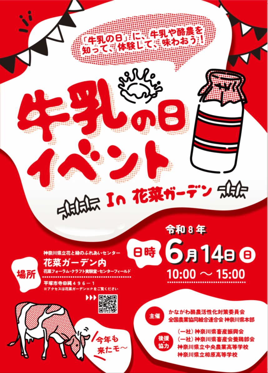 R8牛乳の日イベント（表）