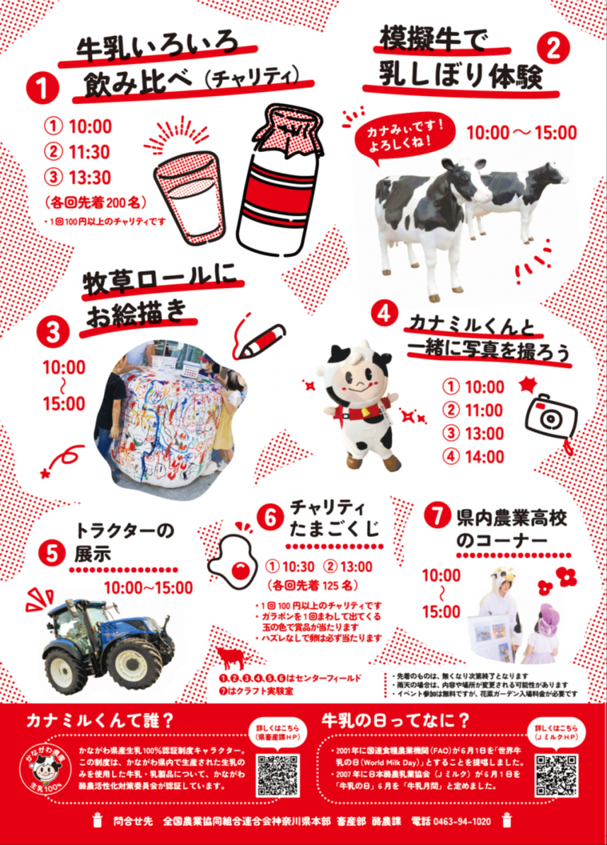 R8牛乳の日イベント(裏)
