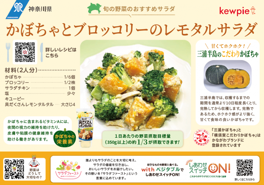 かぼちゃとブロッコリーのレモタルサラダ