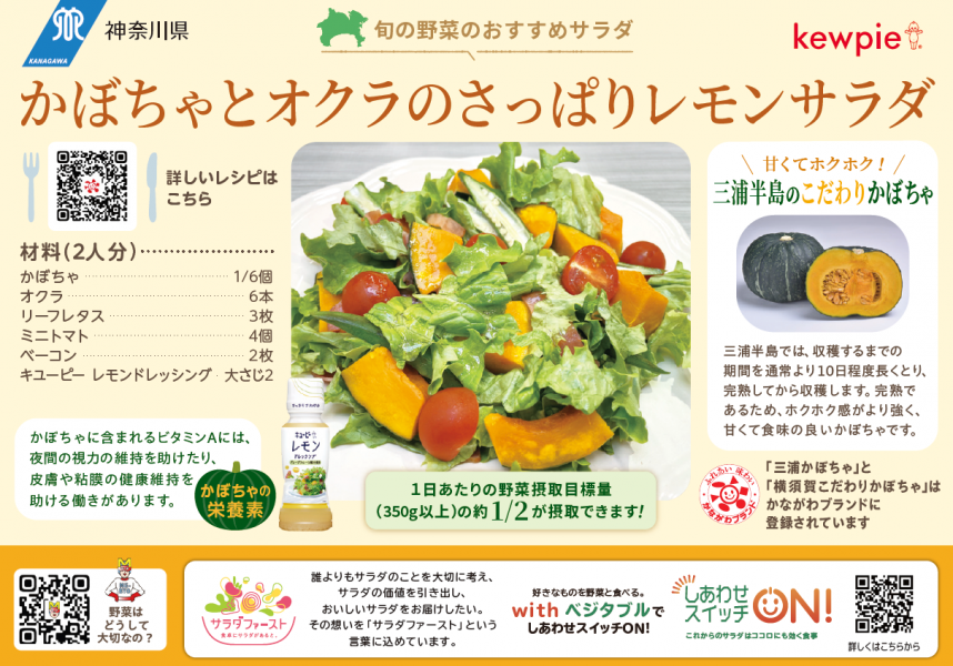 かぼちゃとおくらのさっぱりレモンサラダ