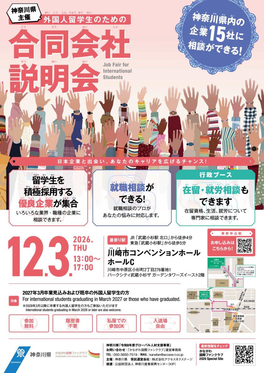 第2回合同会社説明会学生募集チラシ