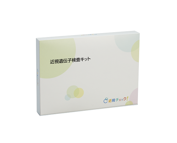 近視遺伝子チェック検査キット