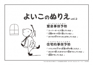 ぬりえ「よいこのぬりえ」Vol.2（表紙画像）