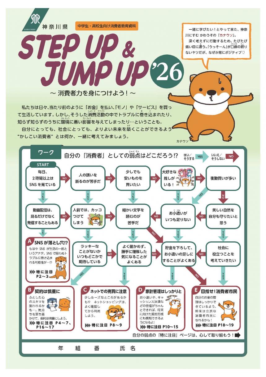 2026stepup&jumpup
