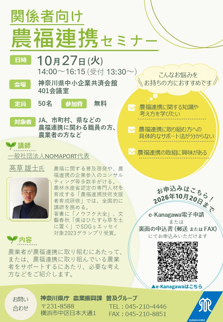 R8関係者向け研修チラシ