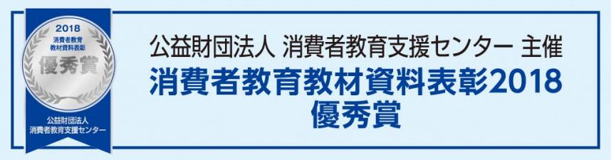 2018年優秀賞バナー