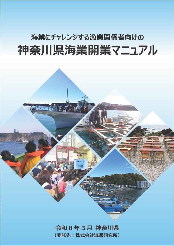 海業マニュアル表紙