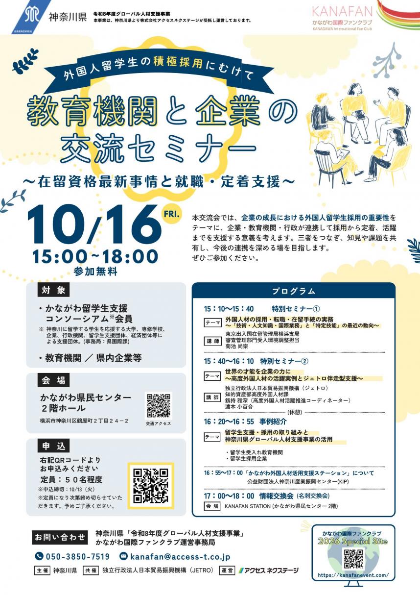 企業と教育機関の交流セミナー