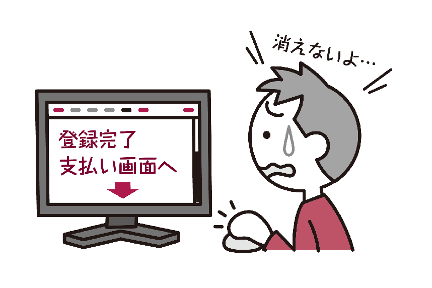 いつのまに登録 高額請求が ワンクリック詐欺の相談事例 神奈川県ホームページ