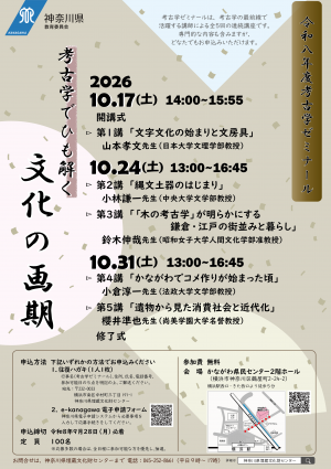 令和8年度考古学ゼミナール　チラシ
