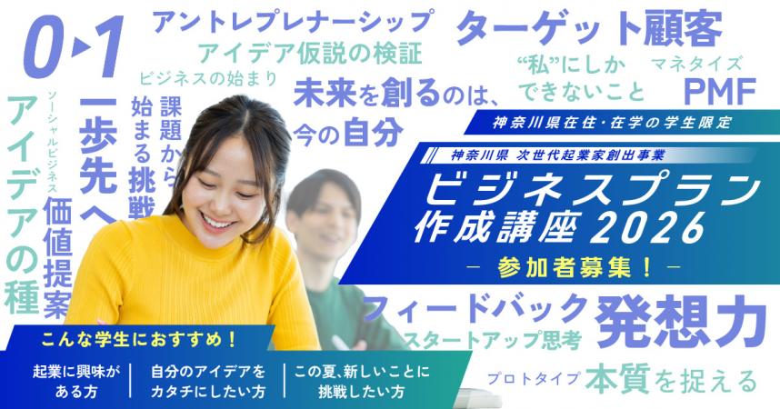ビジネスプラン作成講座