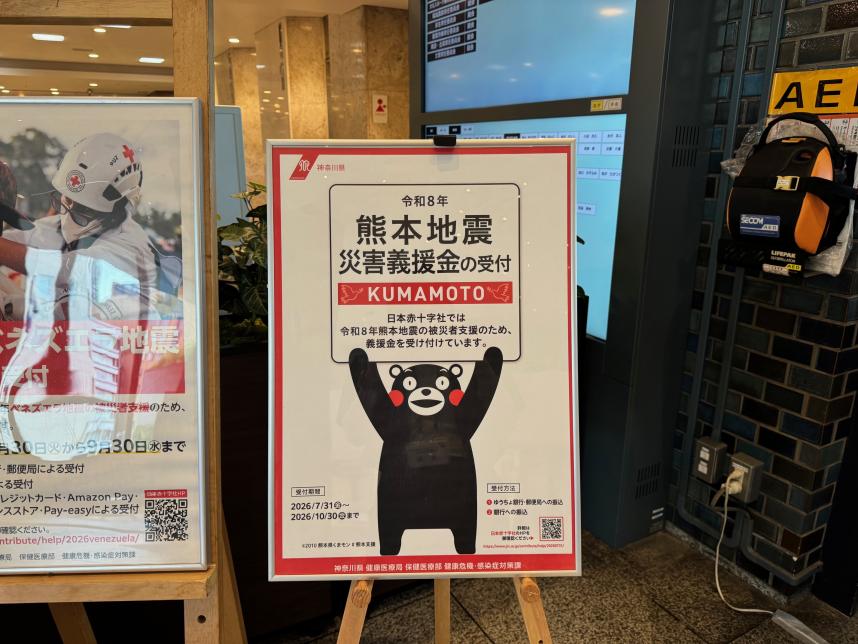 熊本地震義援金（新庁舎）