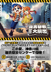 「災害都市からの大脱出」チラシ