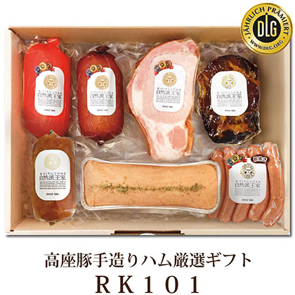 高座豚手造りハム厳選ギフトセットの写真