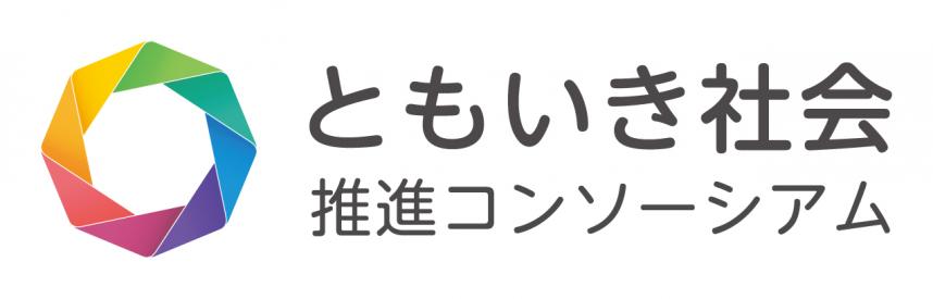 コンソーシアムロゴ