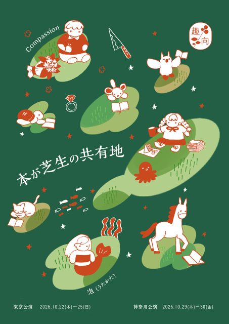 趣向 チラシ画像