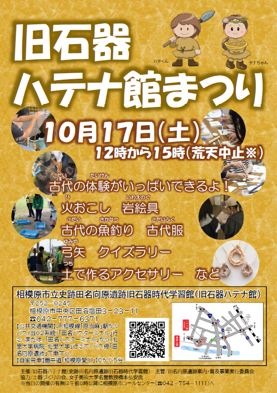 旧石器ハテナ館 R8年9月