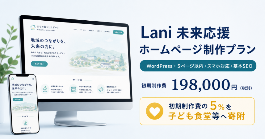 らにほーむぺーじせいさくぷらんばなーがぞう