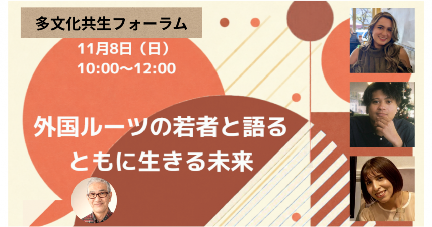 2026tabunkakyouseiforum