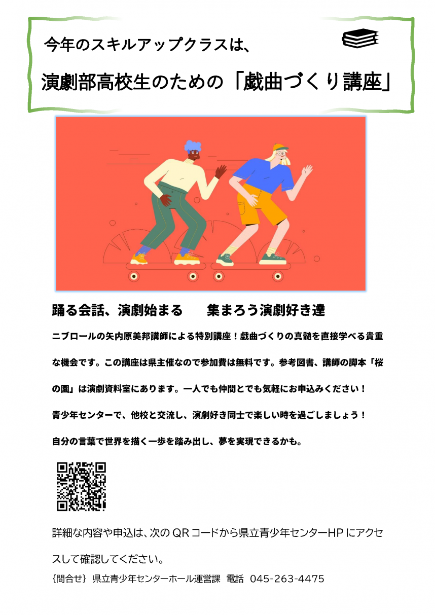 スキルアップクラスチラシ画像
