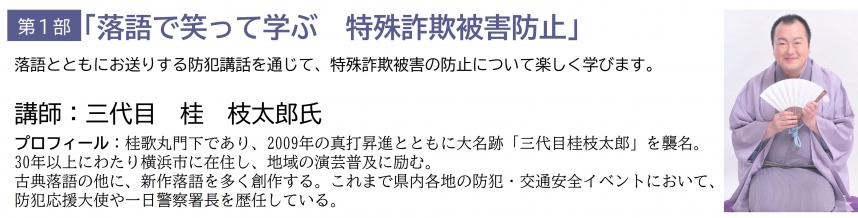 講師1桂枝太郎氏タイトルバナー