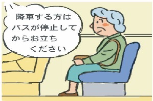 バスが動き出すとき、停車するときは特に注意しましょう