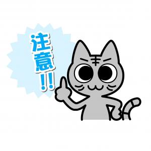 注意