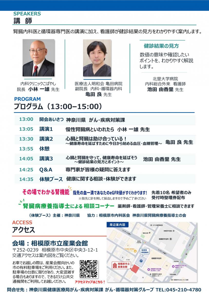 「健康診断からわかる 心臓と腎臓を守る健康セミナー」
