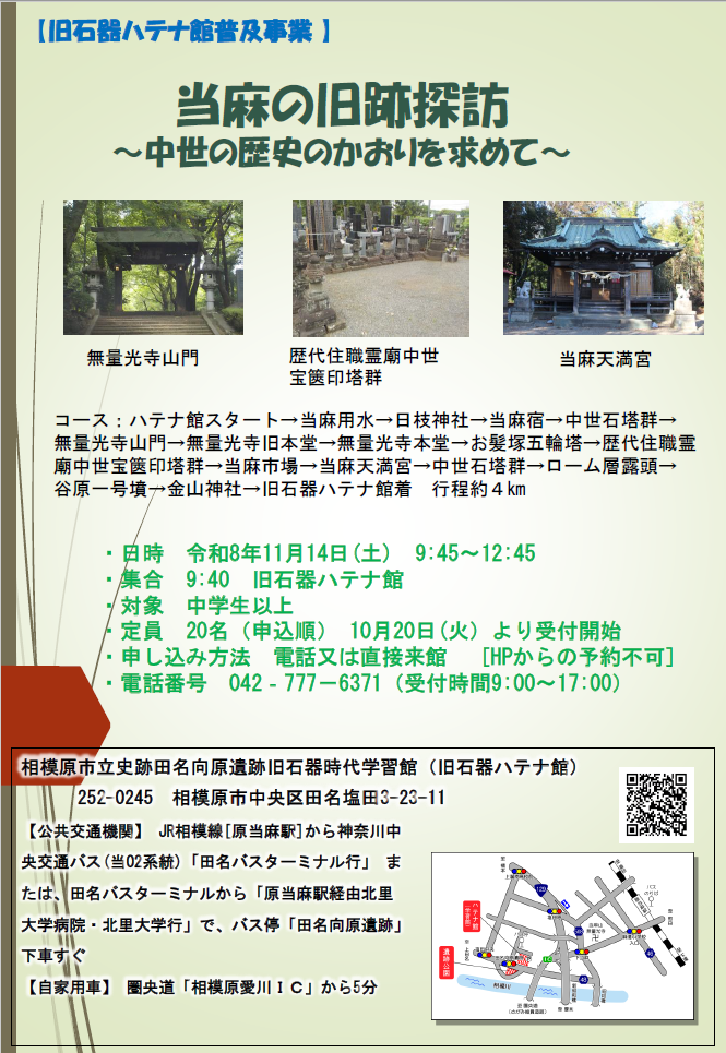相模原市 R8.10月 歴史探訪