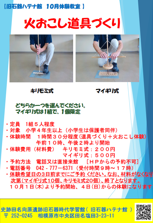 相模原市旧石器ハテナ館 R8.10月