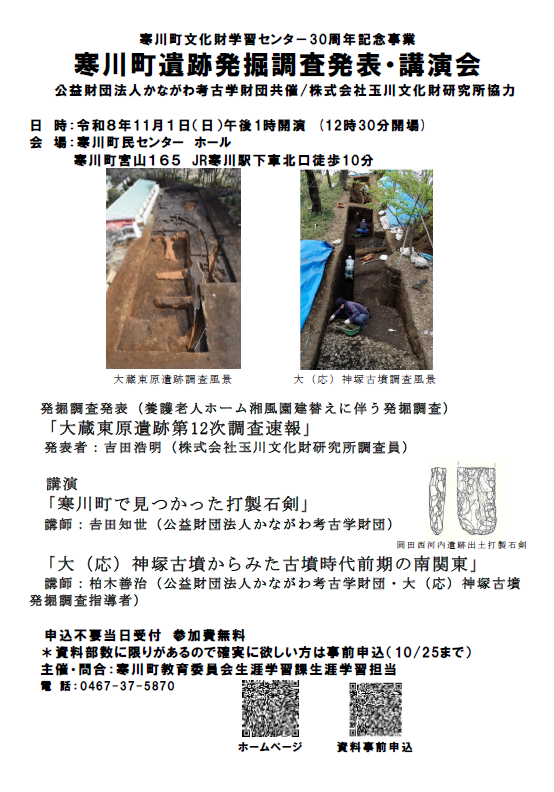 寒川町 R8.10月