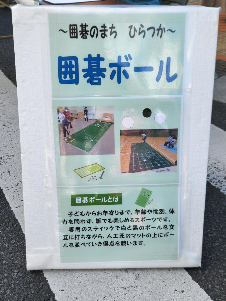 囲碁ボール看板