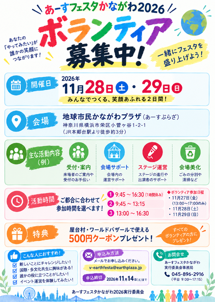 ボランティア募集