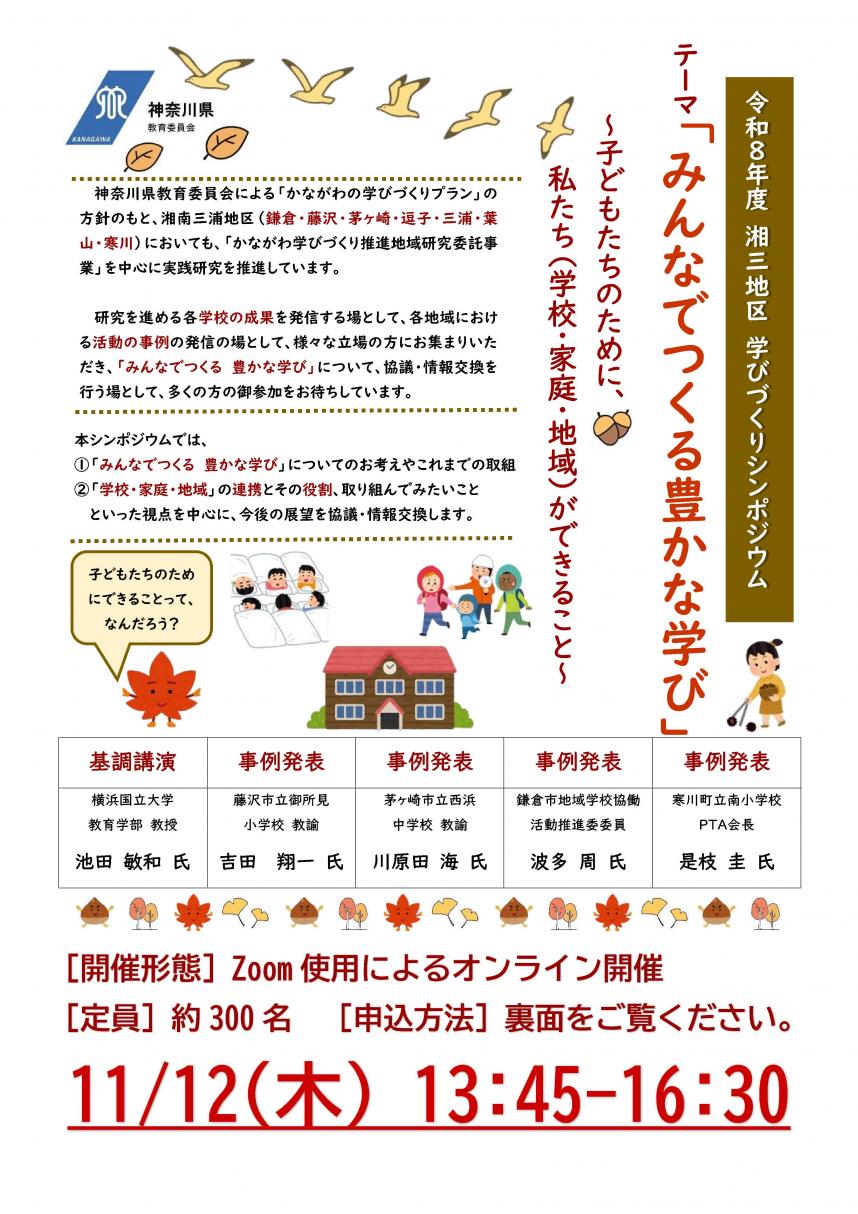 R8学びづくりチラシ1