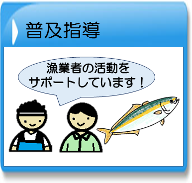 画像：普及指導業務ページへのリンクです。