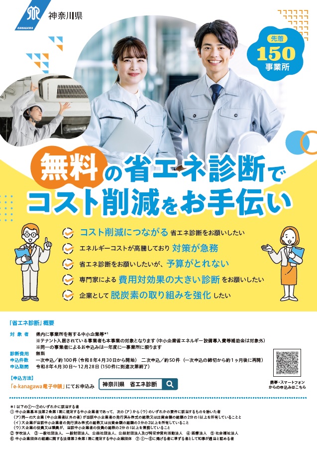 R8省エネ診断チラシ