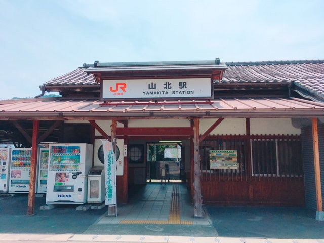 現在の山北駅写真