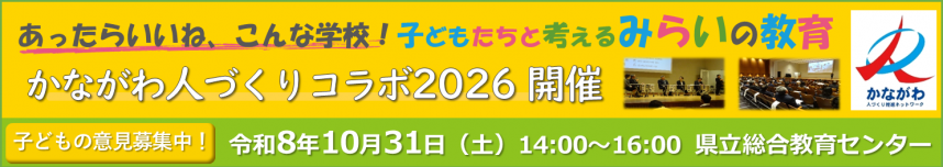 コラボ2026バナー