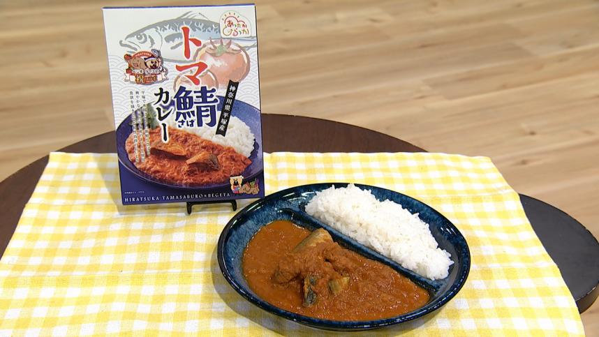 視聴者特別プレゼントのトマ鯖カレー（山大商事株式会社より）