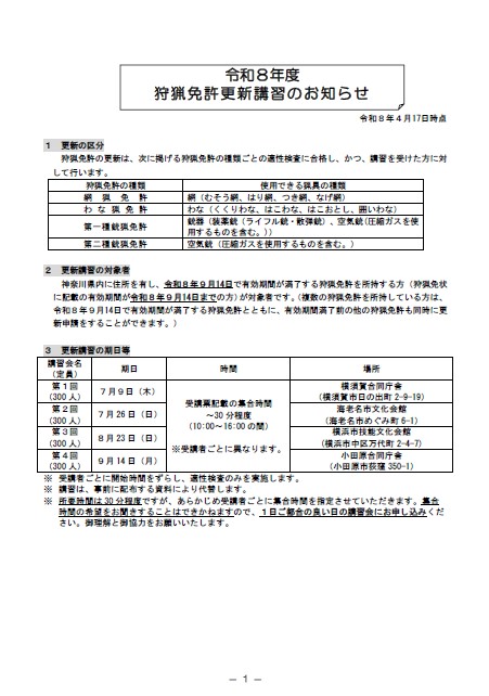 更新講習のお知らせ