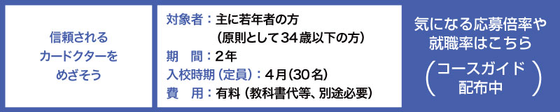 自動車整備コースの概要