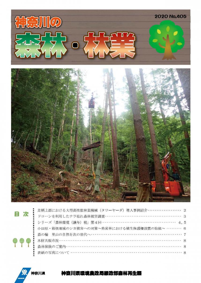 神奈川の森林・林業