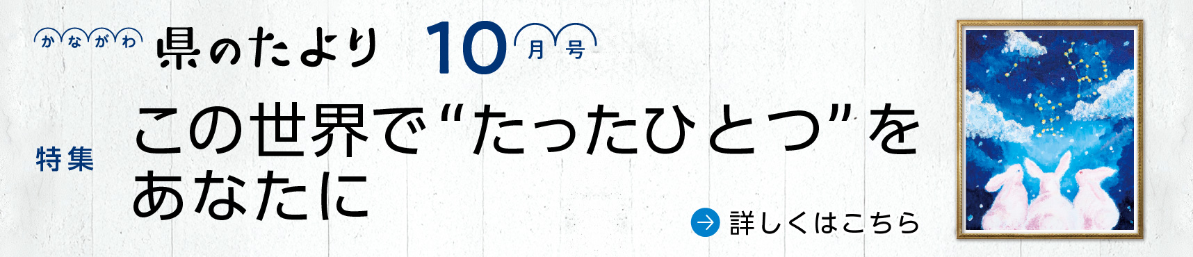 10月号バナー