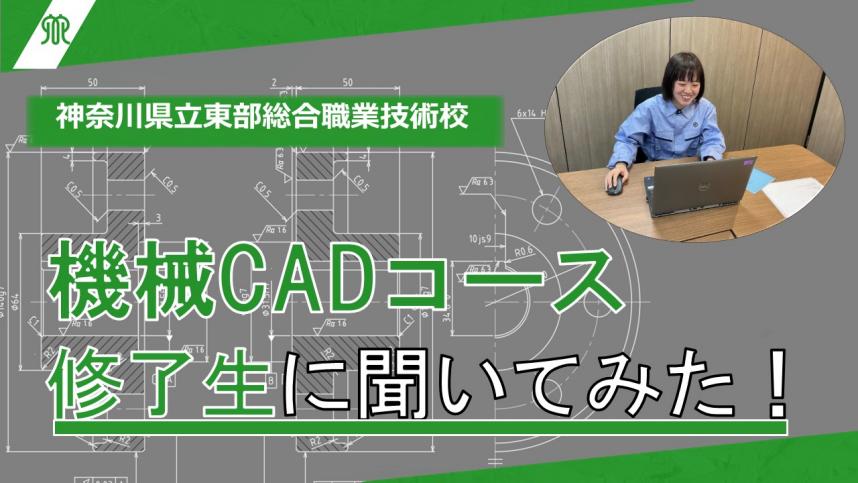 機械CAD修了生