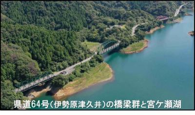 県道64号（伊勢原津久井）の橋梁群と宮ケ瀬湖