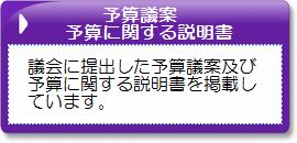 予算議案　予算に案する説明書