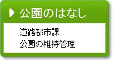 公園のはなし