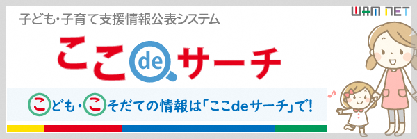 ここde