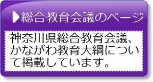 総合教育会議へのリンクボタン